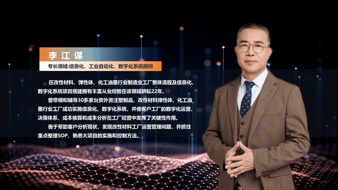 数字化工厂方案服务商顺景软件李江谋 数字化工厂方案服务商顺景软件李江谋