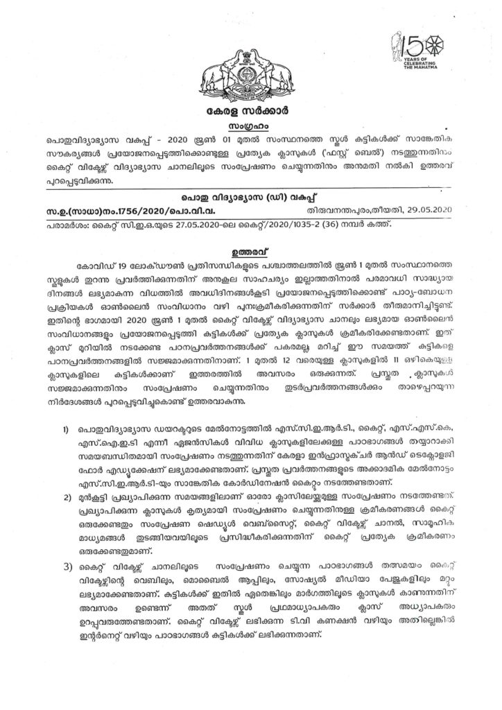 Page 1 of official Circular by Kerala General Education Department for Online Class